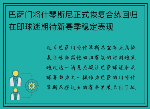 巴萨门将什琴斯尼正式恢复合练回归在即球迷期待新赛季稳定表现