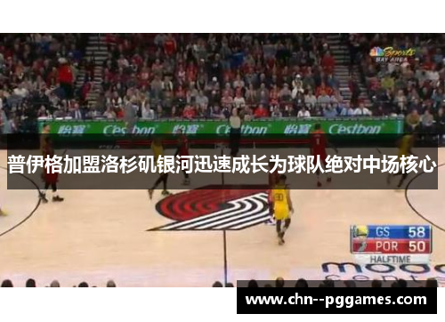 普伊格加盟洛杉矶银河迅速成长为球队绝对中场核心