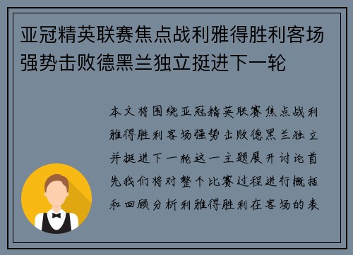 亚冠精英联赛焦点战利雅得胜利客场强势击败德黑兰独立挺进下一轮 亚冠精英联赛焦点战利雅得胜利客场强势击败德黑兰独立挺进下一轮