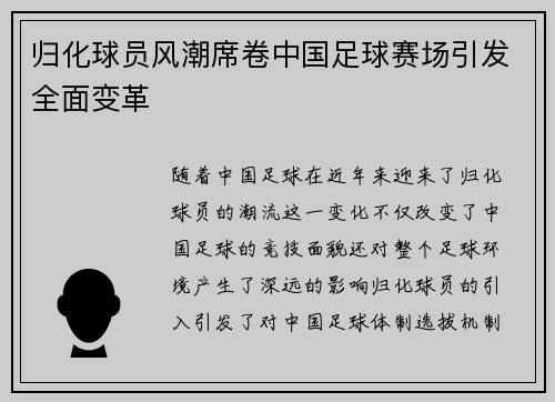 归化球员风潮席卷中国足球赛场引发全面变革