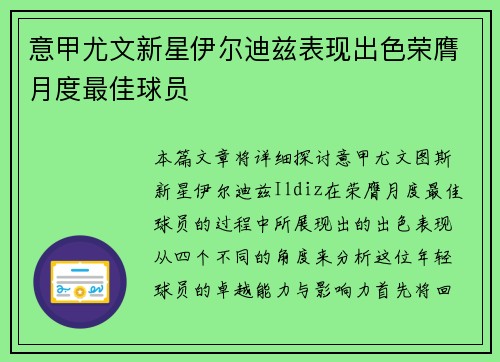 意甲尤文新星伊尔迪兹表现出色荣膺月度最佳球员 意甲尤文新星伊尔迪兹表现出色荣膺月度最佳球员